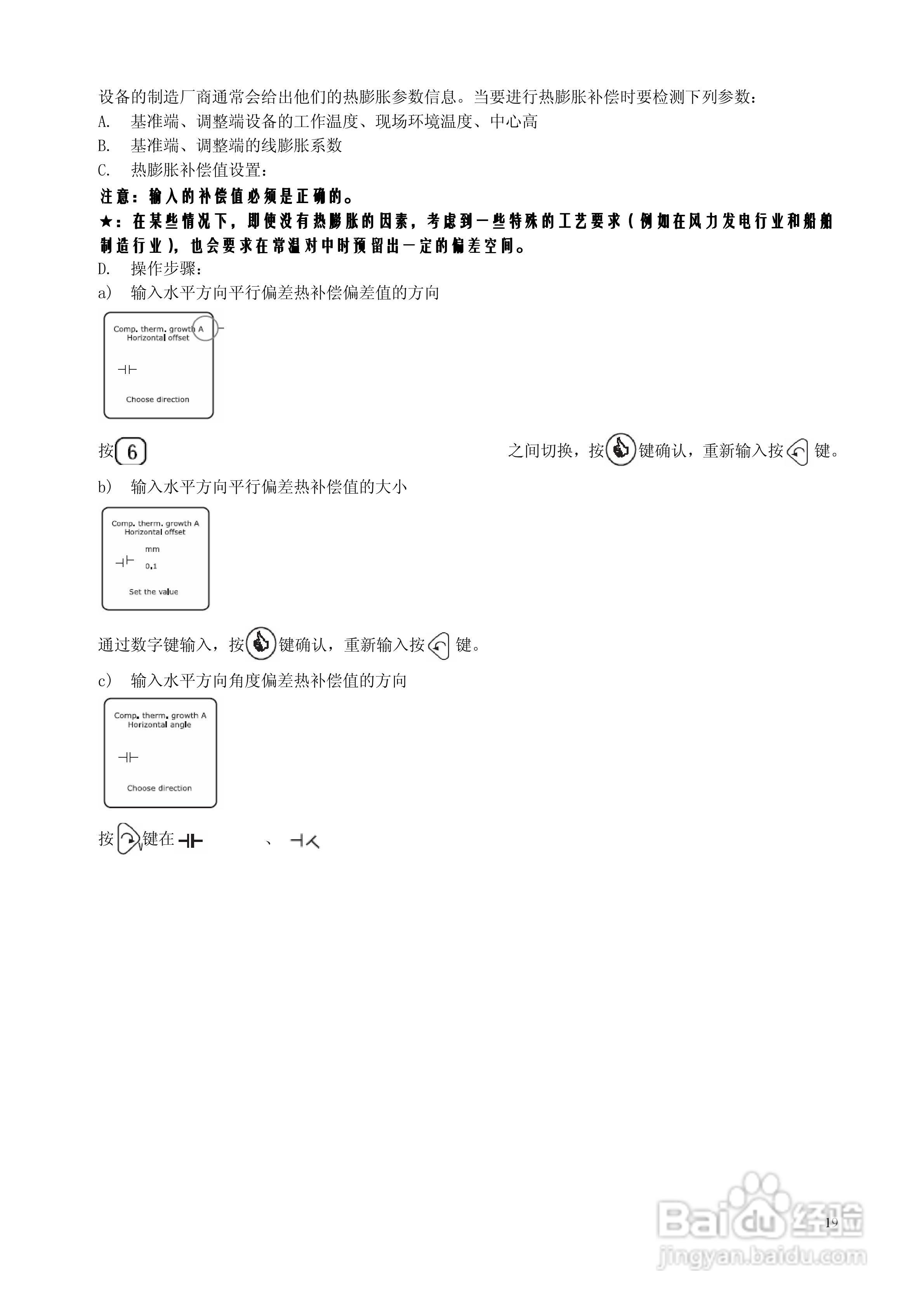 激光对中仪D505 D525中文说明书:[2]