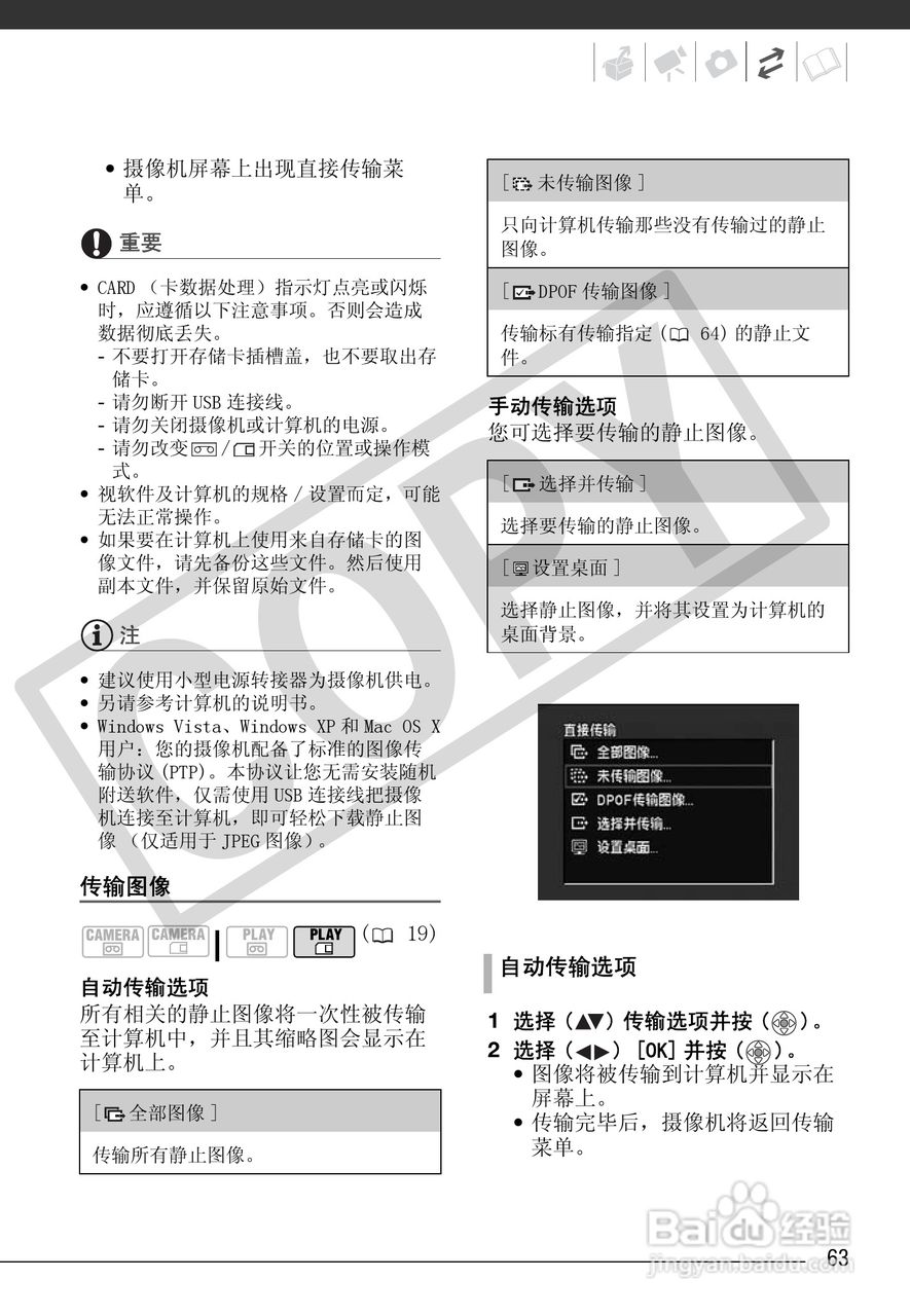 佳能MD255数码摄像机使用说明书:[7]