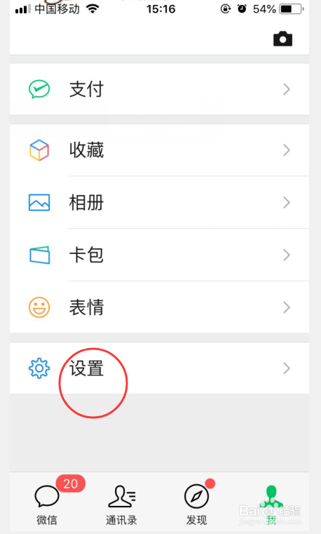 微信不想看别人的朋友圈怎么设置
