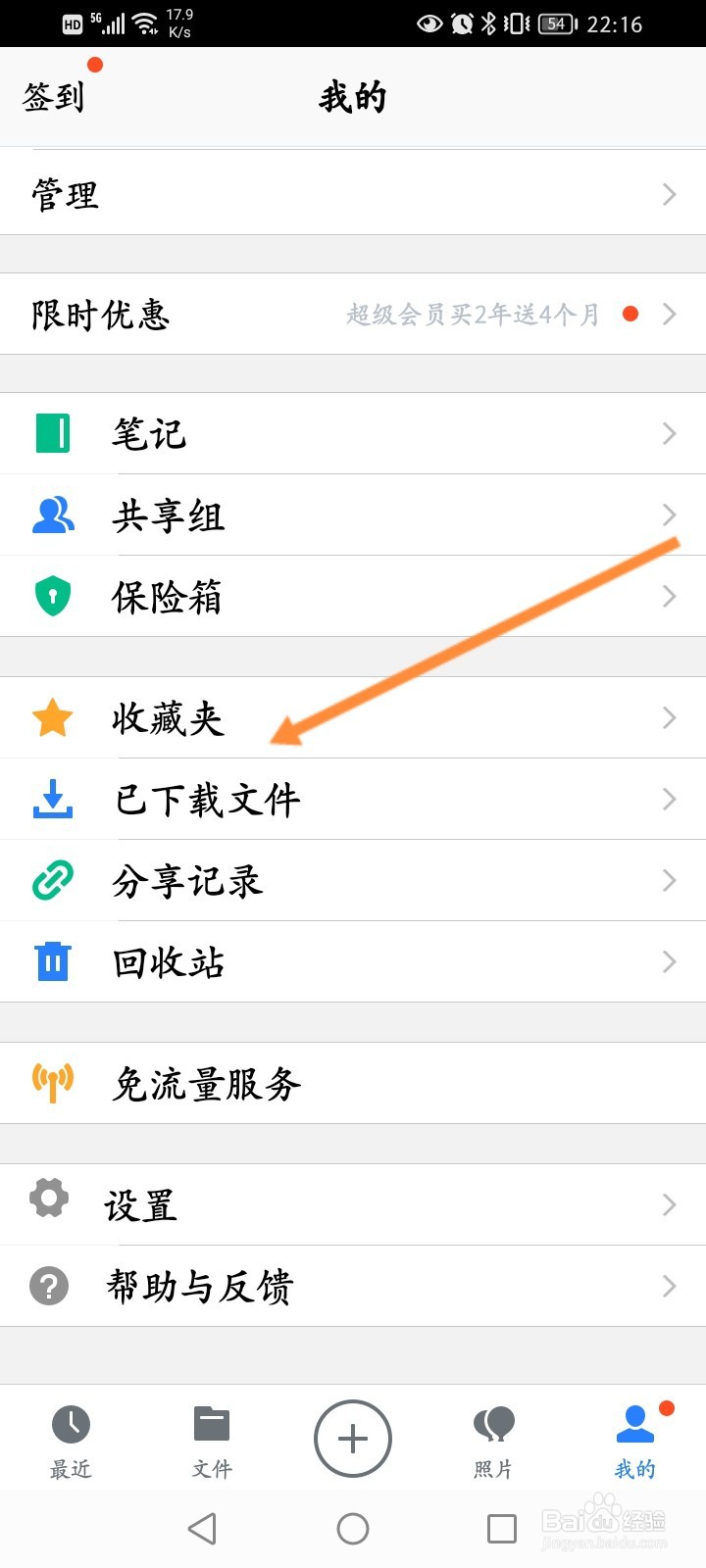 腾讯微云怎么查看收藏夹内容