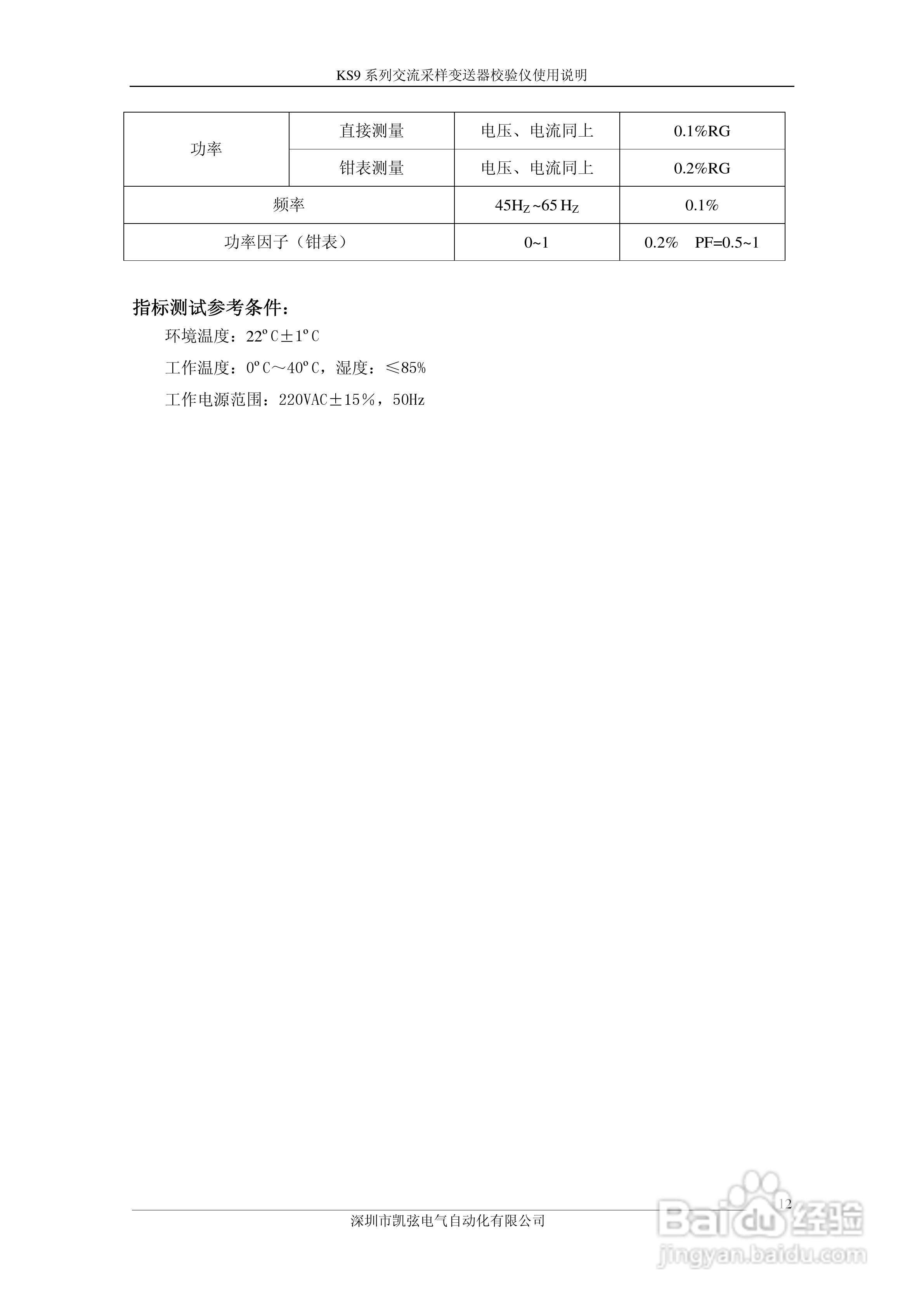 KS908交流采样变送器校验仪使用说明书:[2]