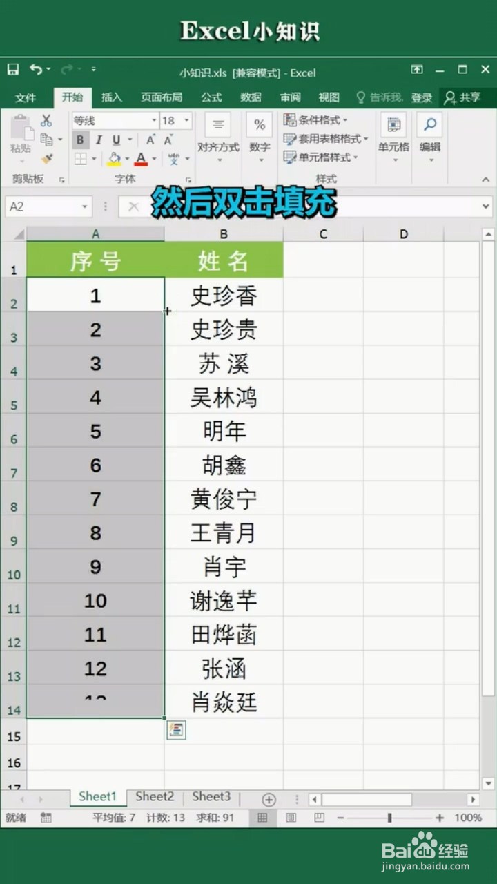 如何自动更新的序号
