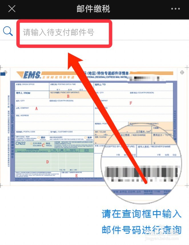 境外邮件申报缴税方法