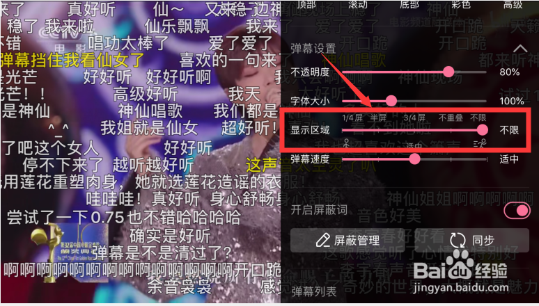 手机b站（哔哩哔哩）怎么调整弹幕的显示区域？