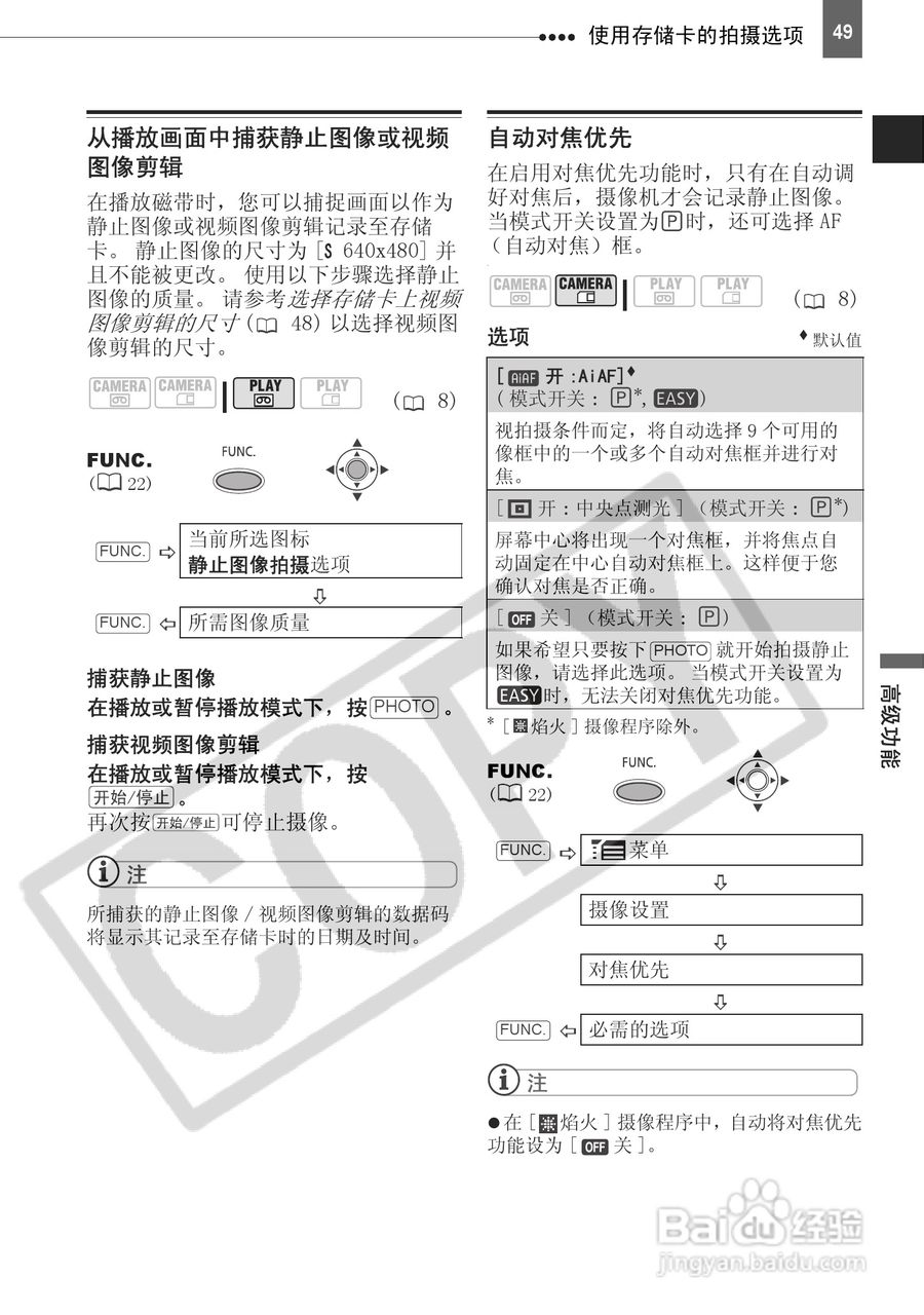 佳能MD150数码摄相机使用说明书:[5]
