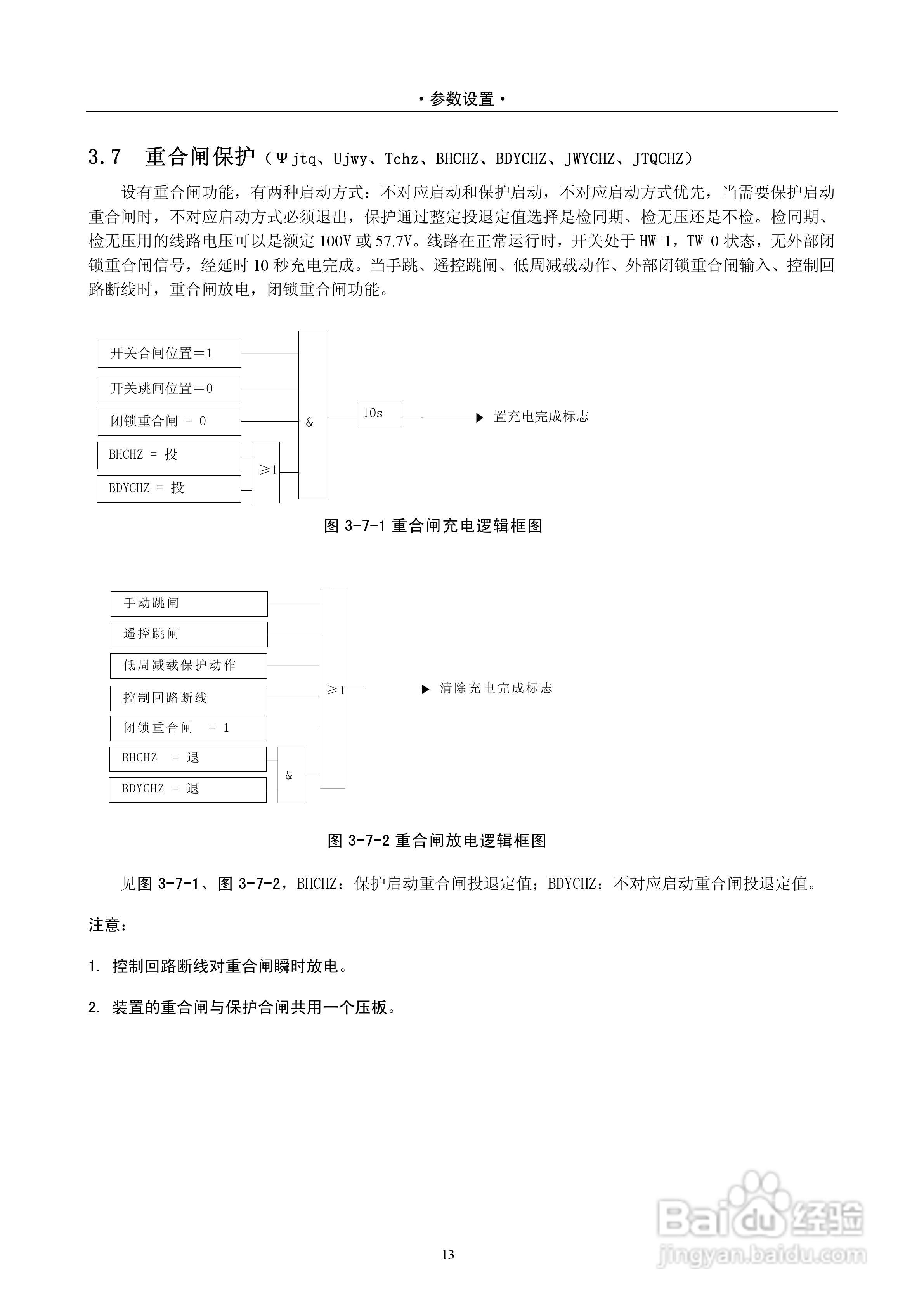 DPX241D系列数字式线路保护测控装置说明书:[2]