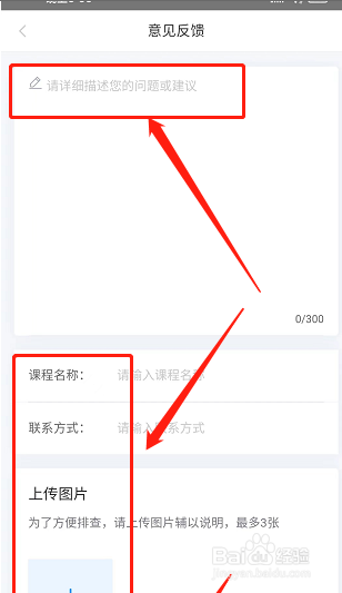 学起plus怎么进行反馈