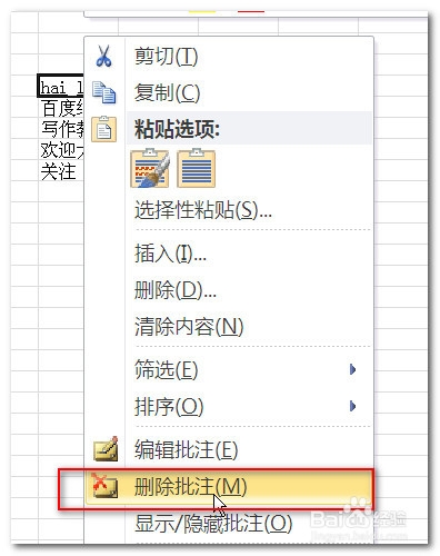 Excel中如何添加批注,插入单元格说明?
