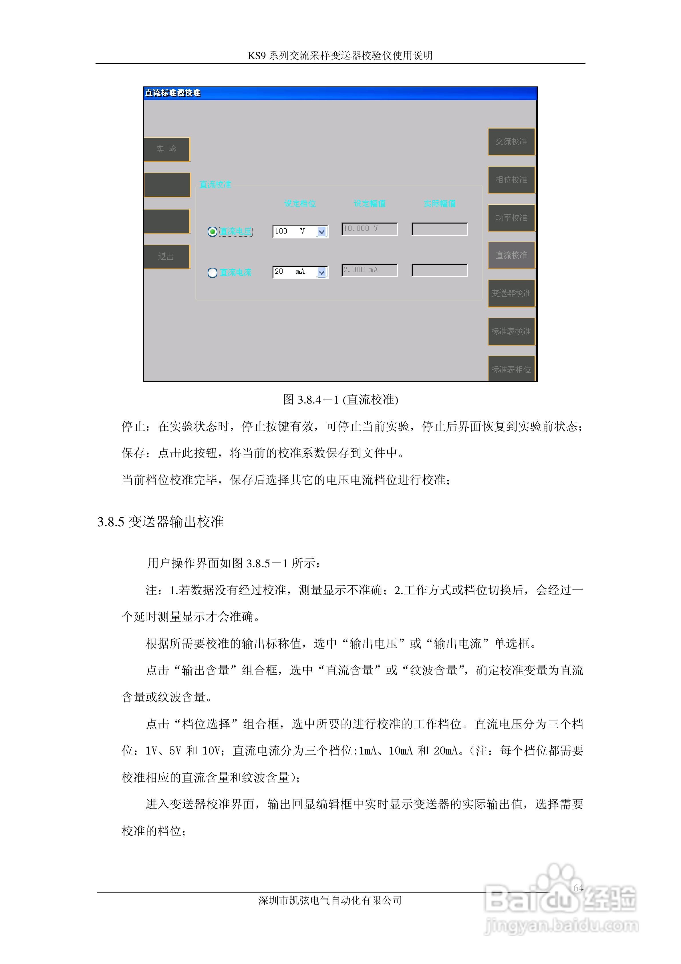 KS908交流采样变送器校验仪使用说明书:[7]
