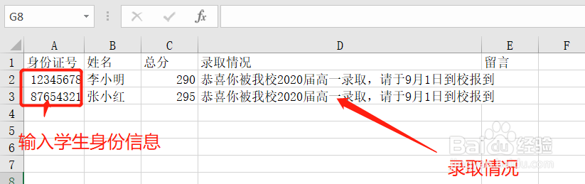 如何用Excel制作新生录取查询表