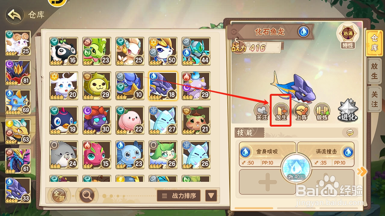 西普大陆怎么放生精灵【化石鱼龙】?