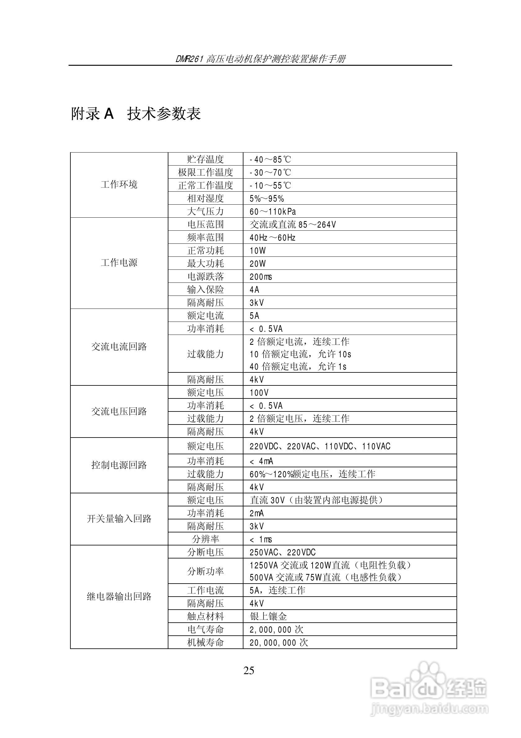DMR261高压电动机保护测控装置操作手册:[3]