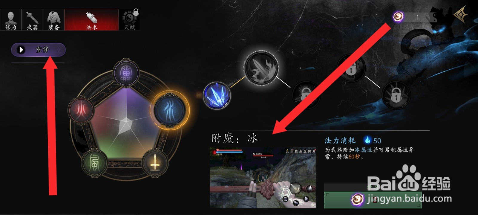 捕盗行纪如何重修冰属性附魔