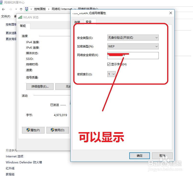 怎样设置win10笔记本无线密码