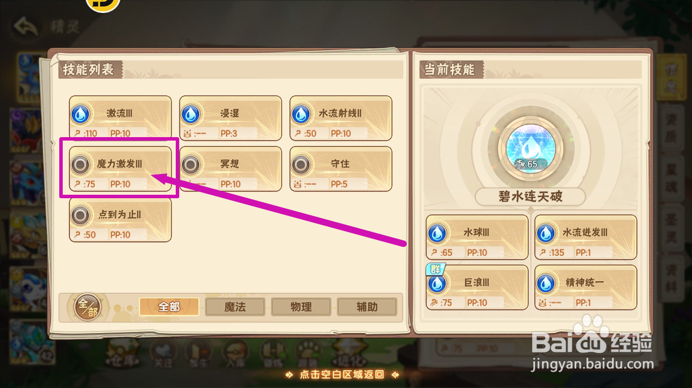 西普大陆怎么给巨角斯内克装备【魔力激发】