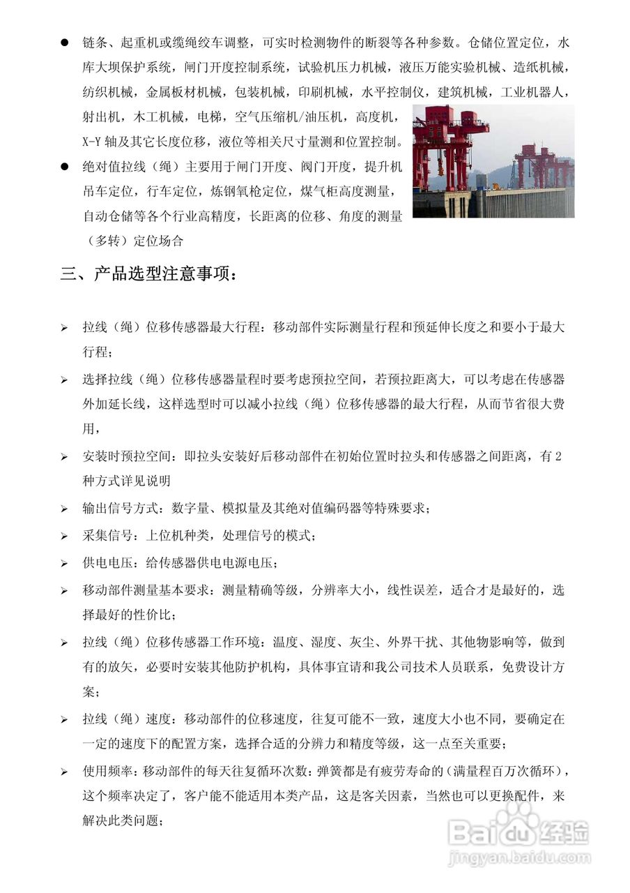 鑫盛星创STS-H-MA/V/R型拉线位移传感器使用说明书:[1]