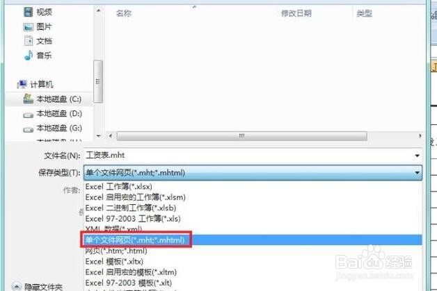 Excel转到Word该如何操作