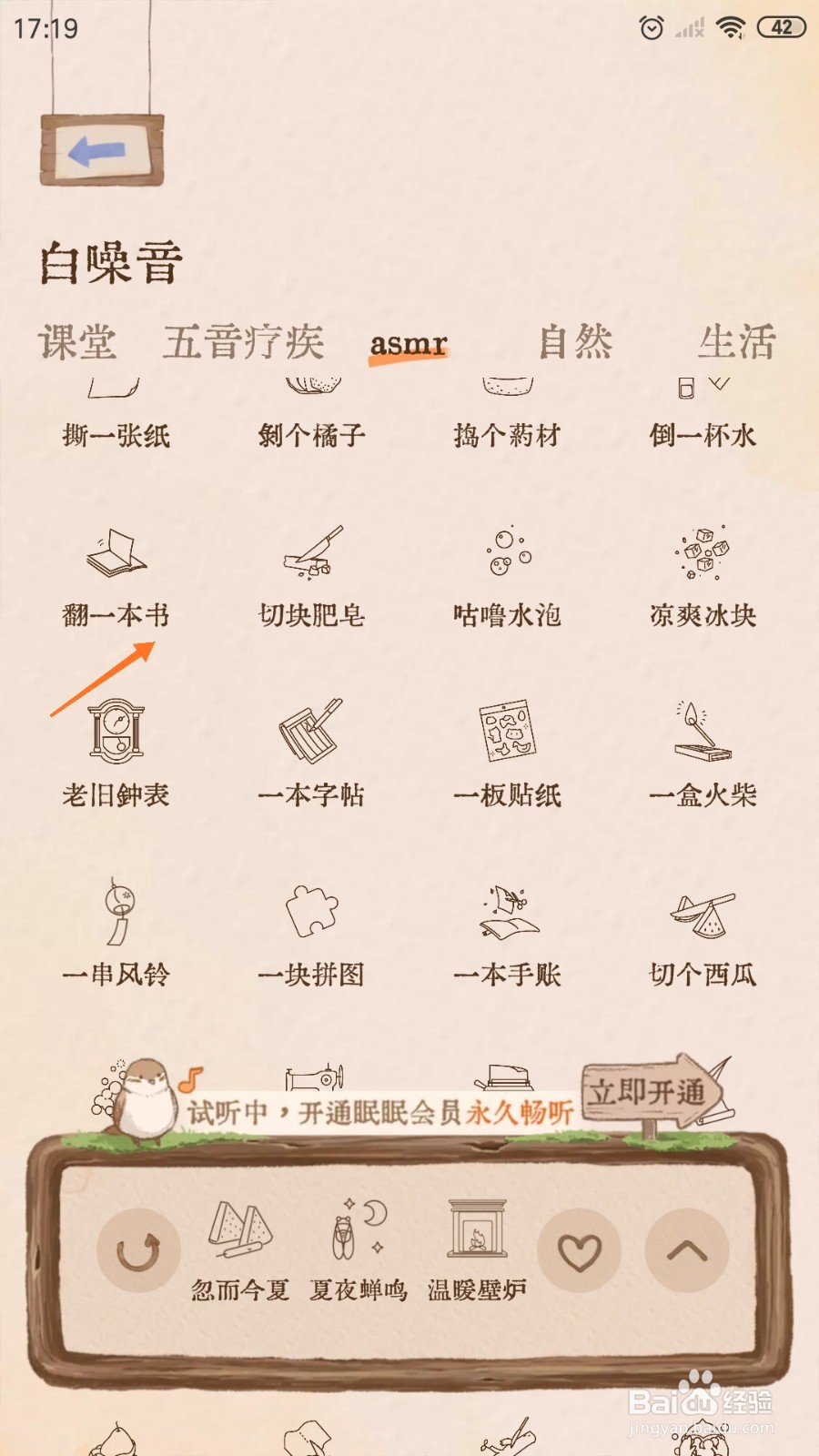 Night助眠中怎么播放翻一本书