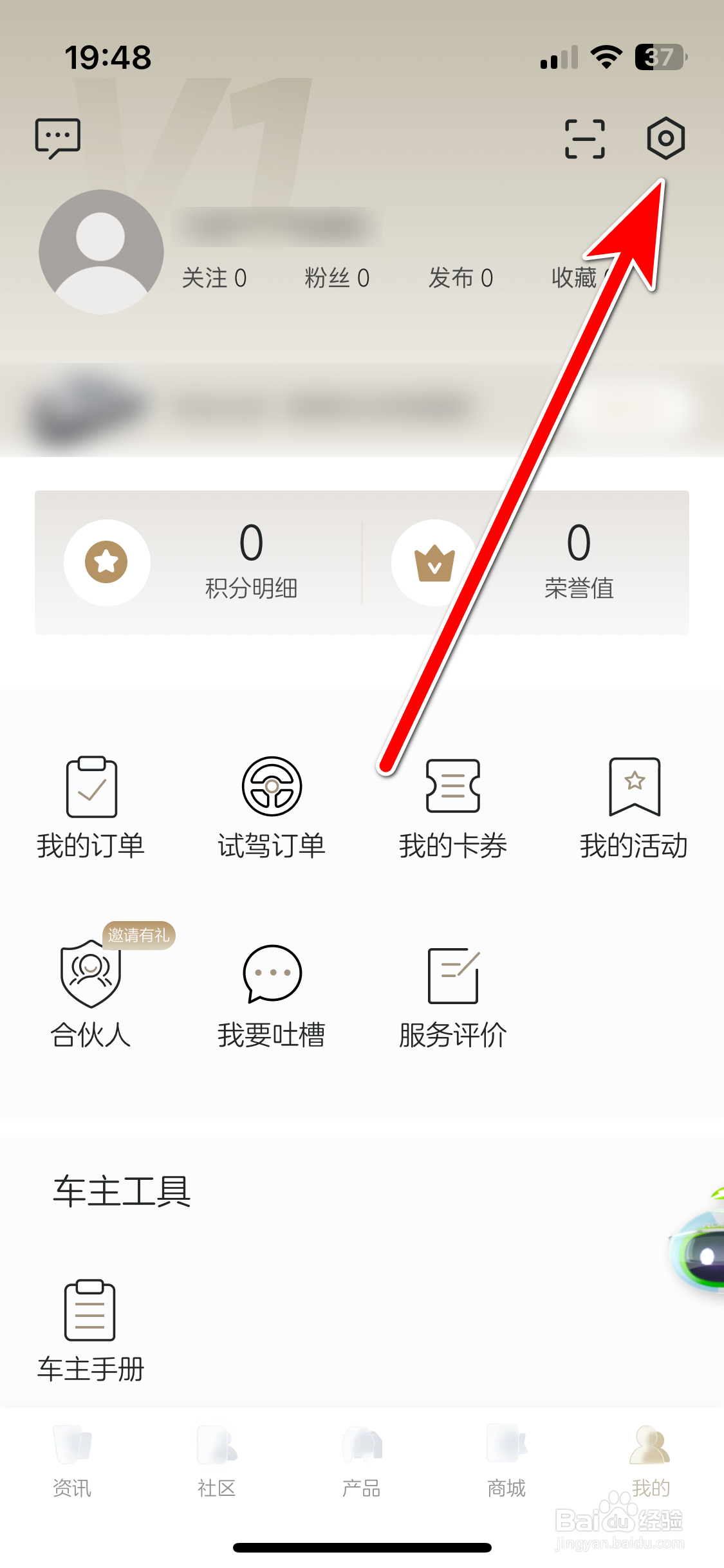 上汽荣威如何撤回用户协议与隐私授权