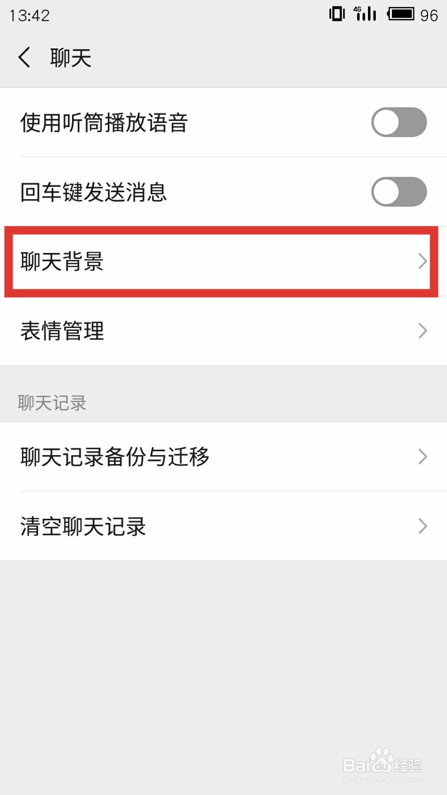 怎么选择微信聊天背景图并应用到所有聊天场景