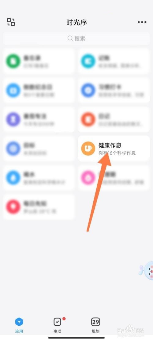 时光序怎么分享健康作息？
