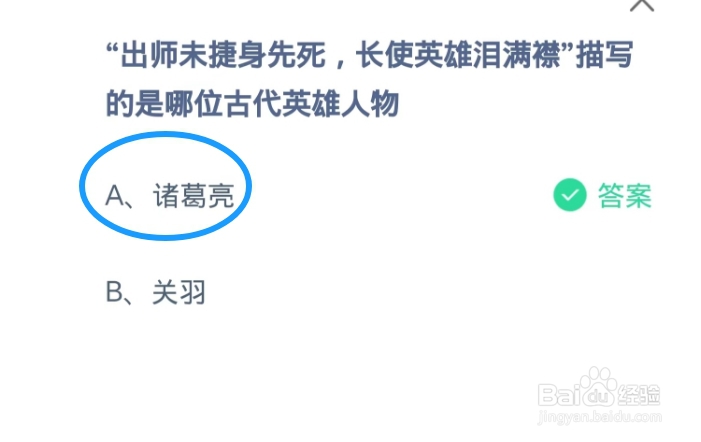 蚂蚁庄园2024.10.5问题答案