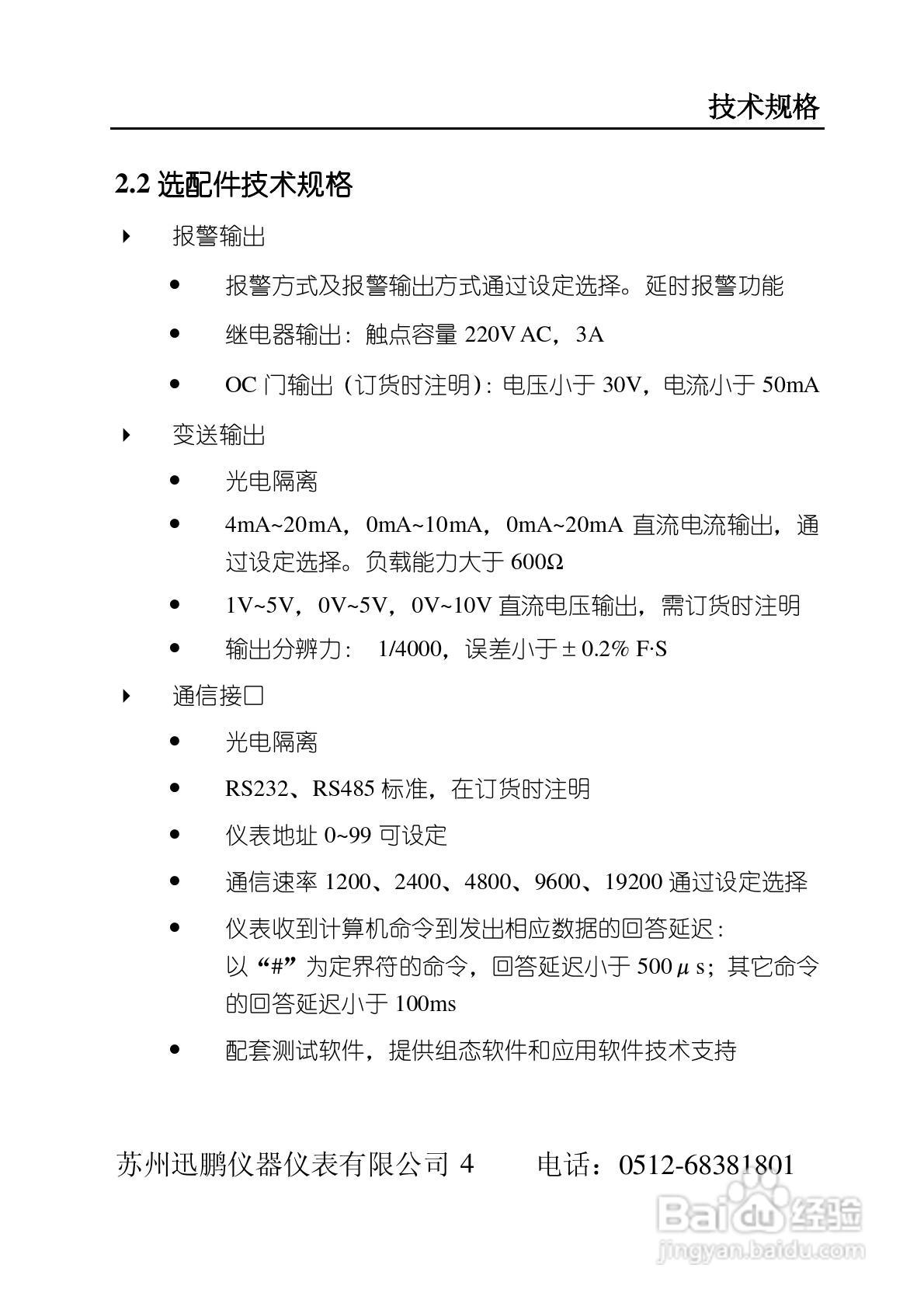 苏州迅鹏SPB-XSD多通道数字仪表使用手册:[1]