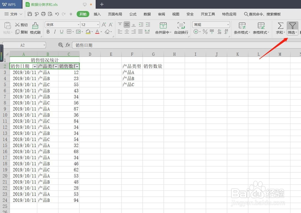 excel中对数据进行分类求和的几种方法