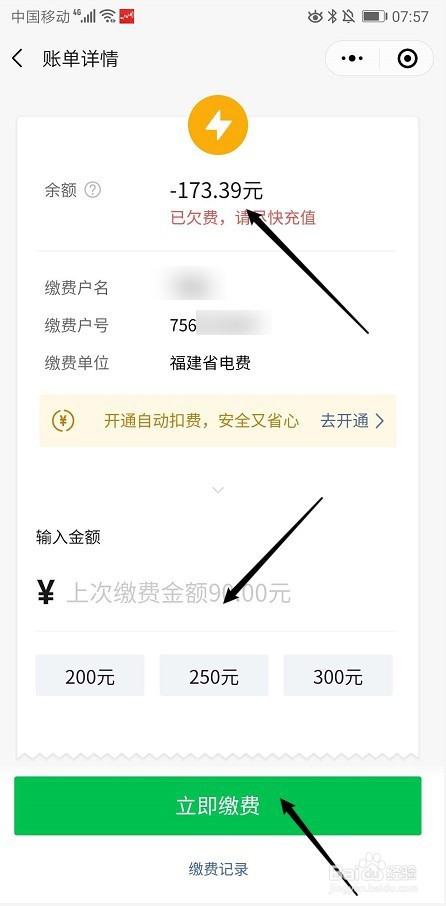 微信上如何添加户号缴交电费