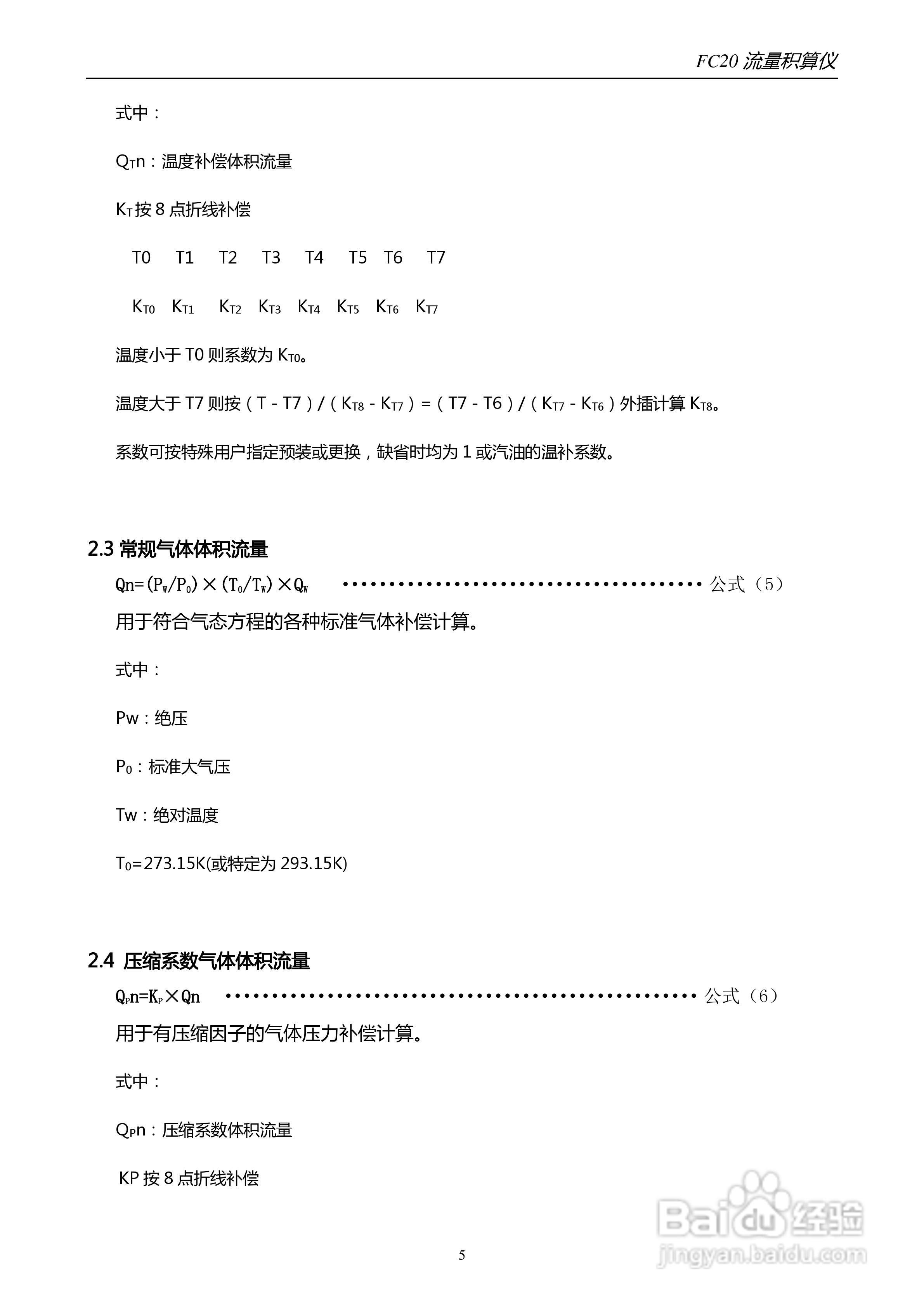 FC20积算仪说明书:[1]