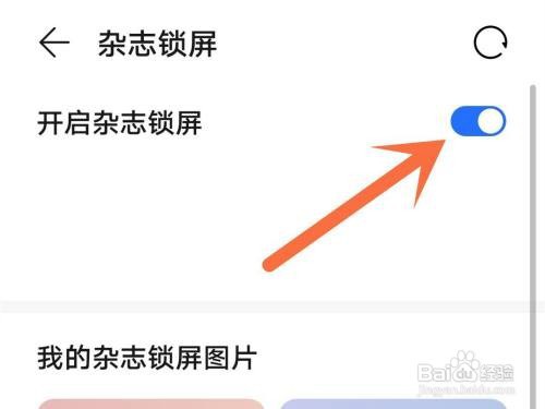 荣耀手机杂志锁屏在哪里关闭
