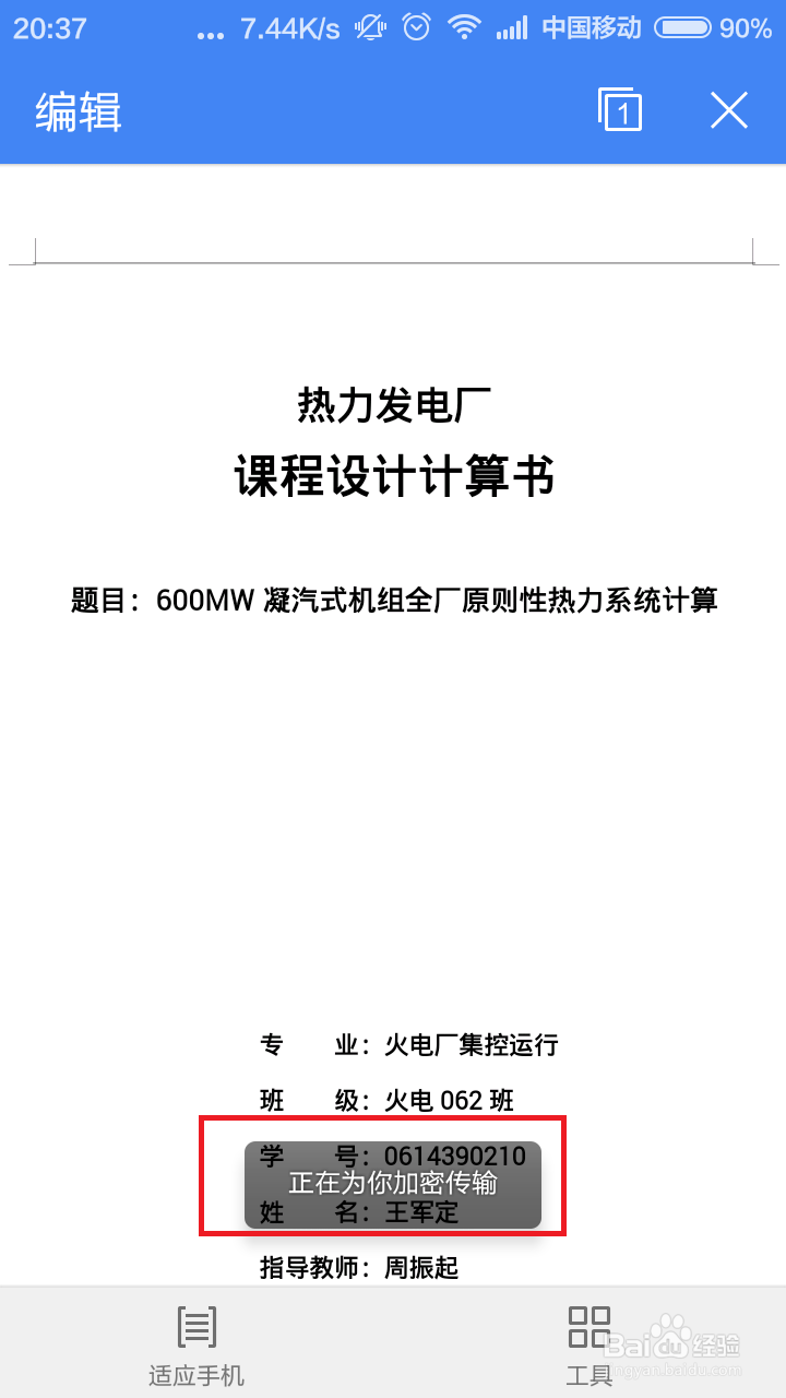 WPS文件怎么存储至百度云