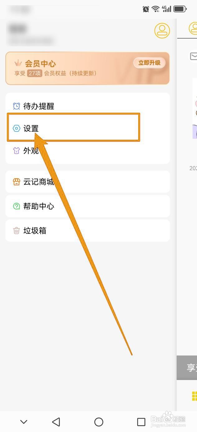 如何在云记中开启纸张自由移动？