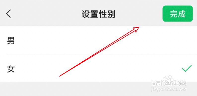 微信在哪里更改性别？