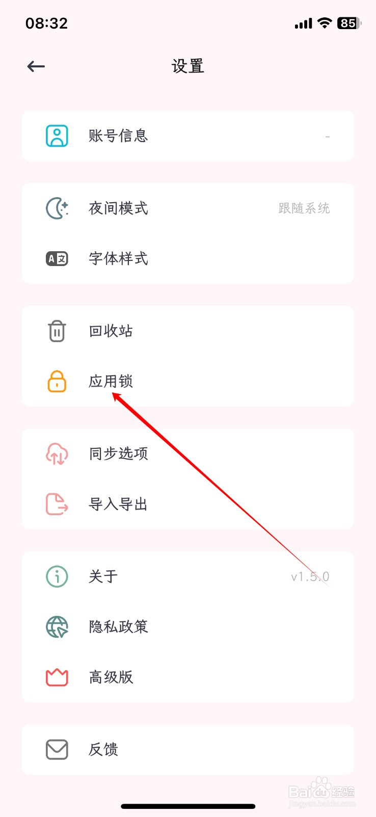 简笔APP如何绘制解锁密码？