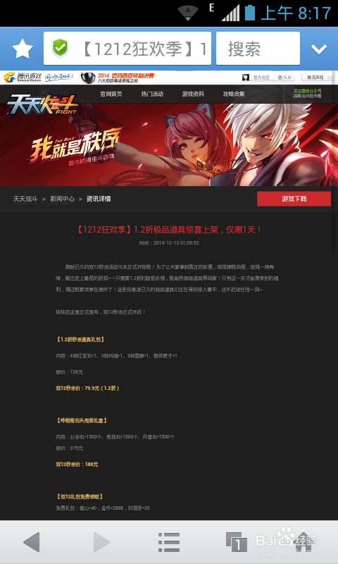 怎么下载天天炫斗