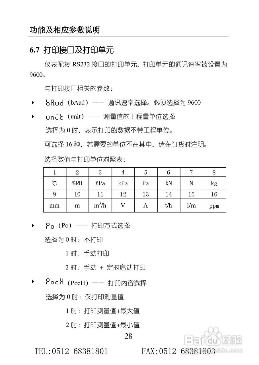 苏州迅鹏SPB-XSE高精度数显仪表使用手册:[3]