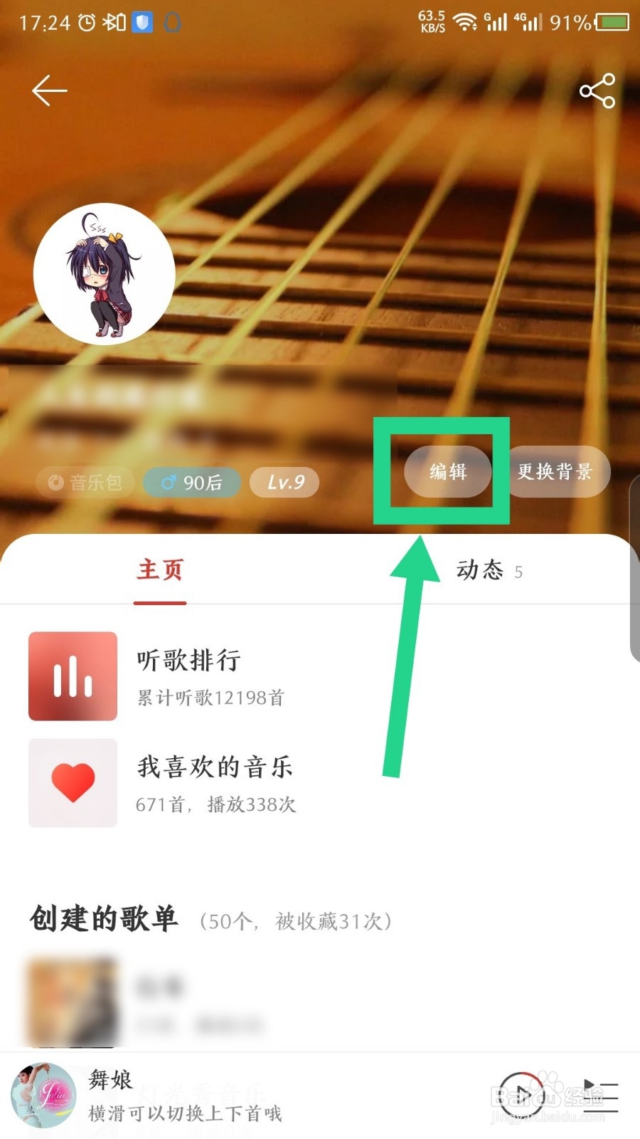 网易云音乐手机版怎么设置签名