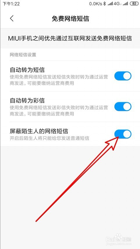 小米手机短信怎么样屏蔽陌生人的网络短信
