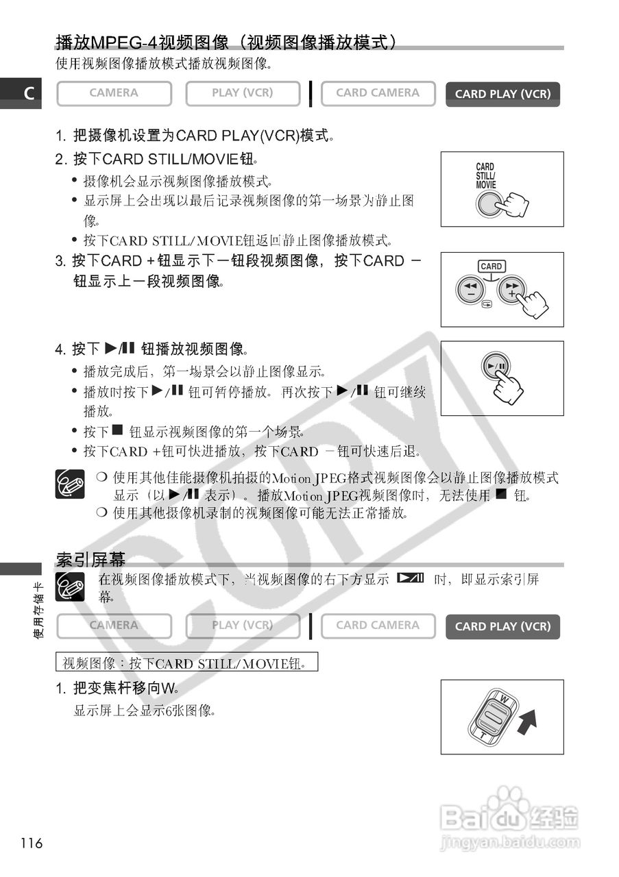 佳能MVX10i数码摄像机使用说明书:[12]
