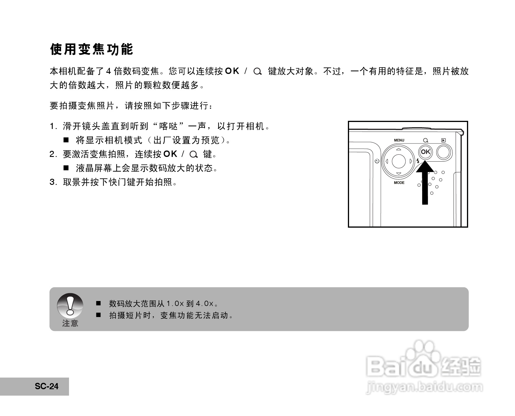 拍得丽SL-50码相机使用说明书:[3]
