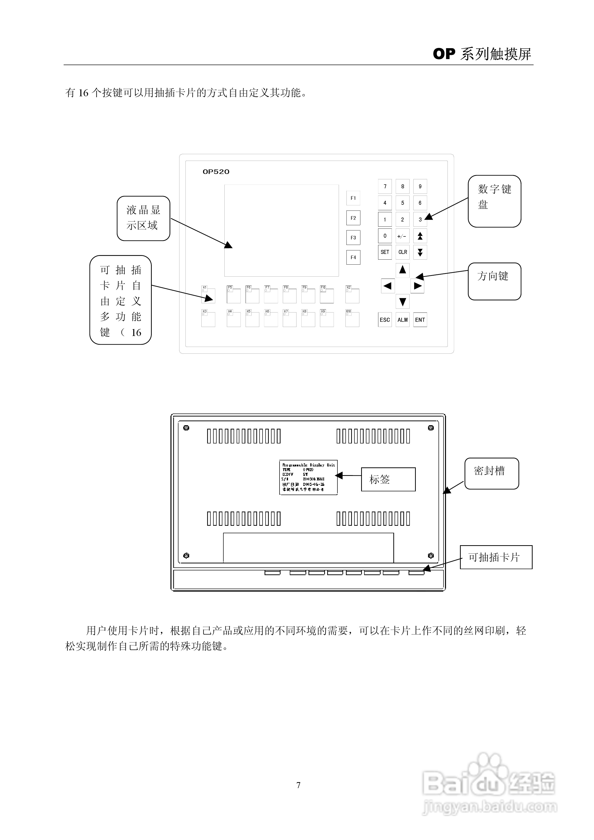 信捷电子OP系列文本显示器使用手册:[2]