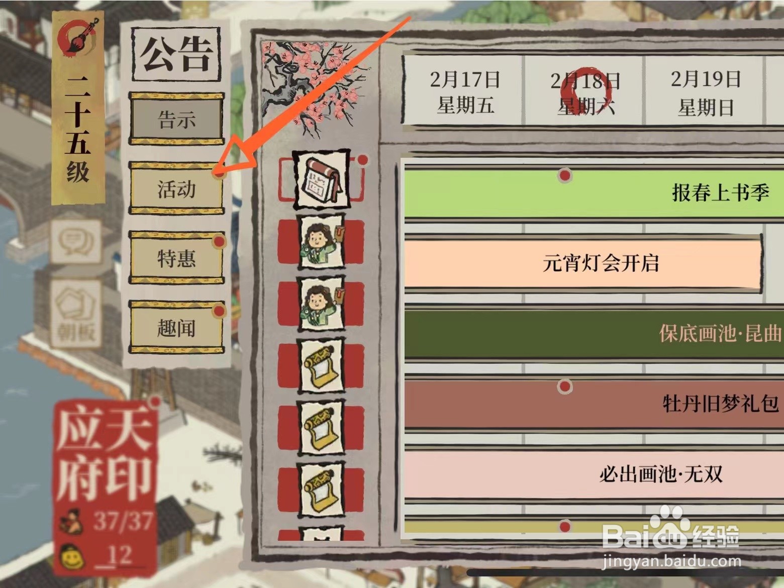 江南百景图风调雨顺礼盒有什么建筑奖励