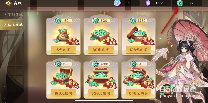 梦幻经营怎么免费获得仙玉