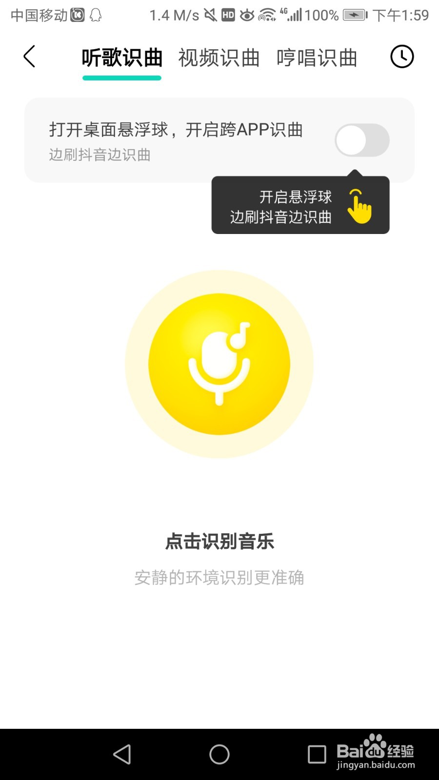 酷我音乐怎么进入听歌识曲功能