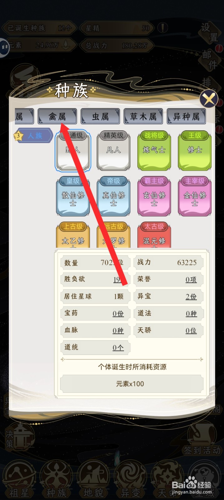 祖星发展模拟如何查看金乌诞生消耗的资源