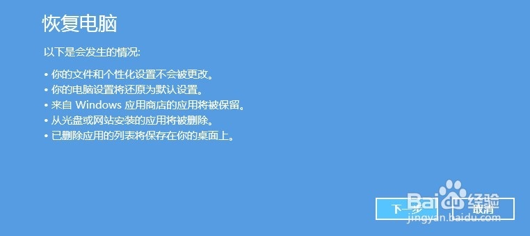 windows8 笔记本如何重装系统