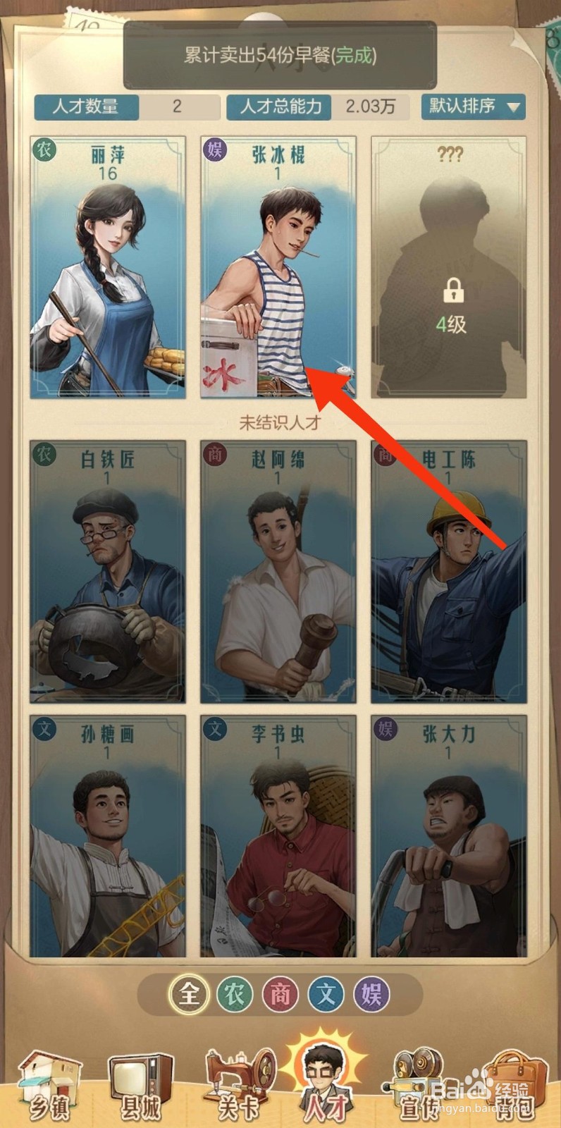 时光杂货店怎么提升张冰棍能力