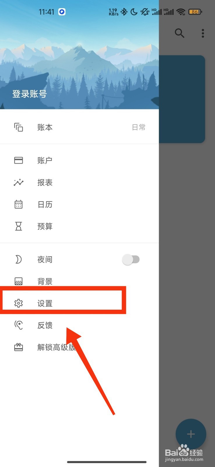 记账助手如何开启手势密码功能