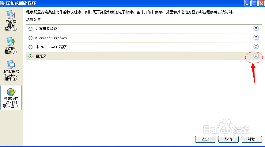 如何设置默认的音乐媒体播放器